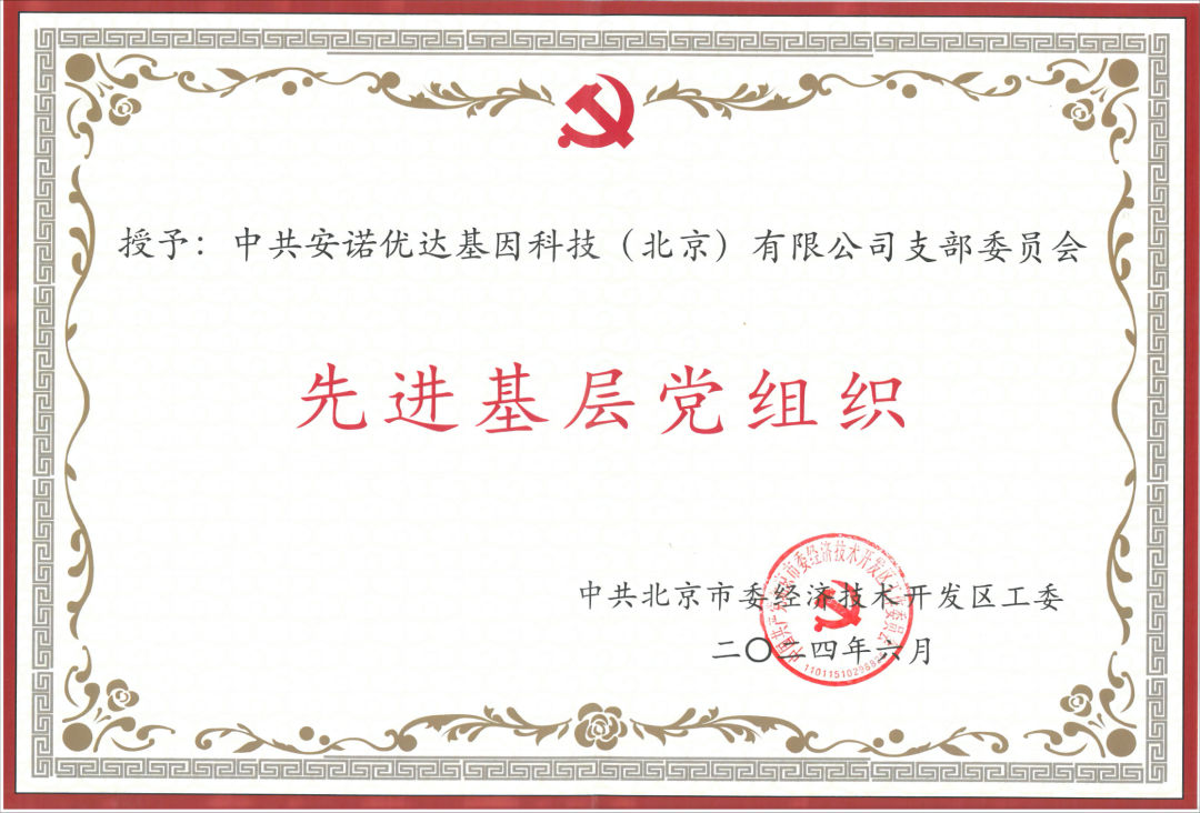 喜报 | 腾博官网优达党支部荣获“先进基层党组织”荣誉称号